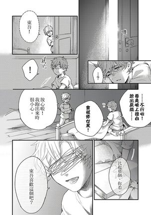 Kanraku Alpha -Enigma: Dai 4 no Verse- | α沦为Enigma：第4种性别 1-8 Page #122