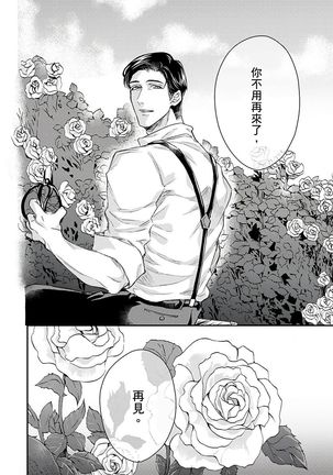 Kanraku Alpha -Enigma: Dai 4 no Verse- | α沦为Enigma：第4种性别 1-8 Page #105