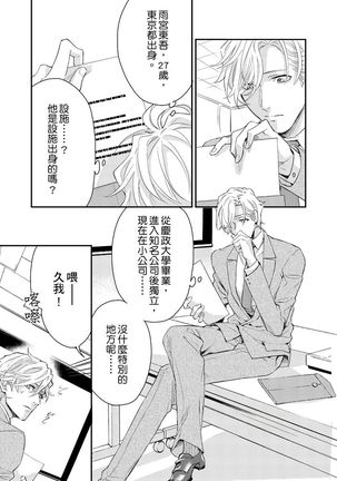 Kanraku Alpha -Enigma: Dai 4 no Verse- | α沦为Enigma：第4种性别 1-8 Page #70