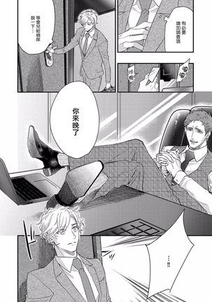 Kanraku Alpha -Enigma: Dai 4 no Verse- | α沦为Enigma：第4种性别 1-8 Page #42