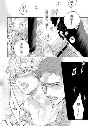 Kanraku Alpha -Enigma: Dai 4 no Verse- | α沦为Enigma：第4种性别 1-8 Page #233