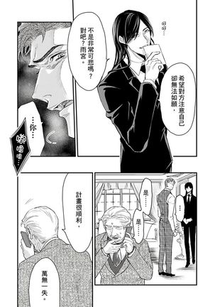 Kanraku Alpha -Enigma: Dai 4 no Verse- | α沦为Enigma：第4种性别 1-8 Page #110