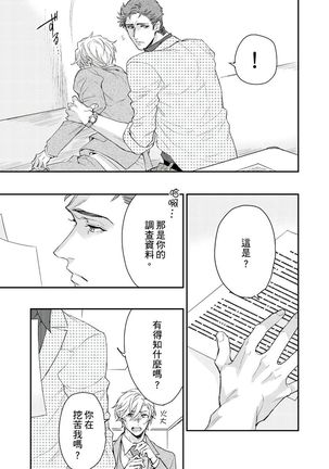 Kanraku Alpha -Enigma: Dai 4 no Verse- | α沦为Enigma：第4种性别 1-8 Page #88