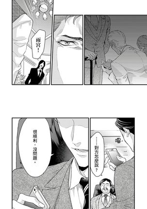 Kanraku Alpha -Enigma: Dai 4 no Verse- | α沦为Enigma：第4种性别 1-8 Page #111
