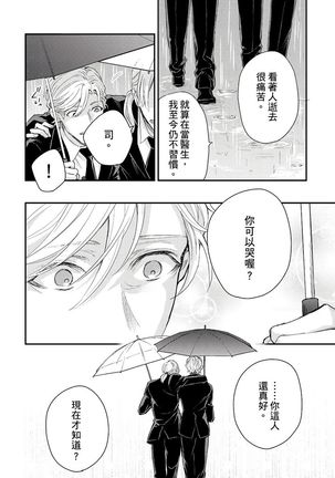 Kanraku Alpha -Enigma: Dai 4 no Verse- | α沦为Enigma：第4种性别 1-8 Page #159