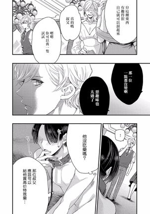 Kanraku Alpha -Enigma: Dai 4 no Verse- | α沦为Enigma：第4种性别 1-8 Page #38