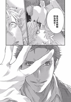 Kanraku Alpha -Enigma: Dai 4 no Verse- | α沦为Enigma：第4种性别 1-8 Page #22