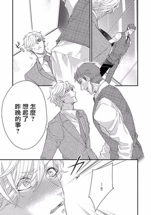 Kanraku Alpha -Enigma: Dai 4 no Verse- | α沦为Enigma：第4种性别 1-8 Page #47