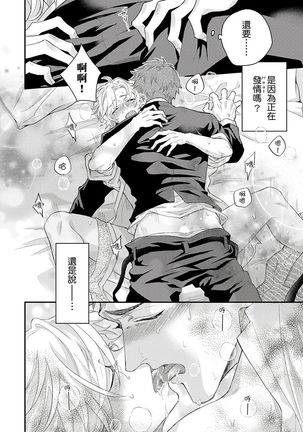 Kanraku Alpha -Enigma: Dai 4 no Verse- | α沦为Enigma：第4种性别 1-8 Page #235