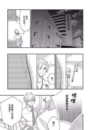 Kanraku Alpha -Enigma: Dai 4 no Verse- | α沦为Enigma：第4种性别 1-8 Page #57