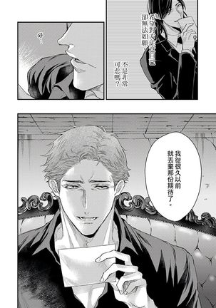 Kanraku Alpha -Enigma: Dai 4 no Verse- | α沦为Enigma：第4种性别 1-8 Page #115