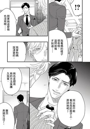 Kanraku Alpha -Enigma: Dai 4 no Verse- | α沦为Enigma：第4种性别 1-8 Page #216