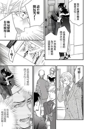 Kanraku Alpha -Enigma: Dai 4 no Verse- | α沦为Enigma：第4种性别 1-8 Page #212