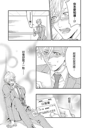 Kanraku Alpha -Enigma: Dai 4 no Verse- | α沦为Enigma：第4种性别 1-8 Page #90