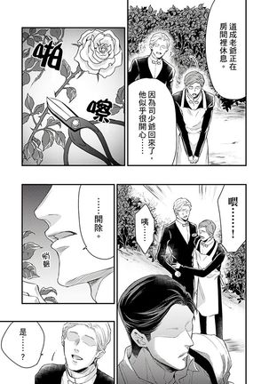 Kanraku Alpha -Enigma: Dai 4 no Verse- | α沦为Enigma：第4种性别 1-8 Page #104