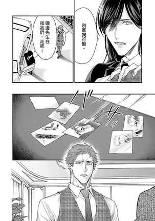 Kanraku Alpha -Enigma: Dai 4 no Verse- | α沦为Enigma：第4种性别 1-8 Page #107