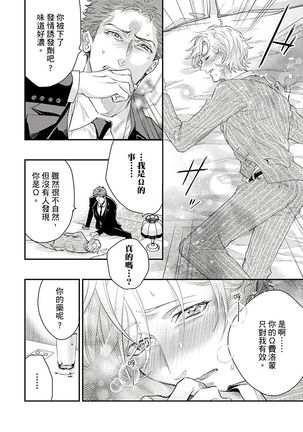 Kanraku Alpha -Enigma: Dai 4 no Verse- | α沦为Enigma：第4种性别 1-8 Page #229