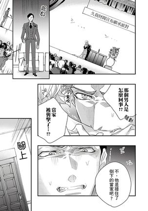 Kanraku Alpha -Enigma: Dai 4 no Verse- | α沦为Enigma：第4种性别 1-8 Page #228