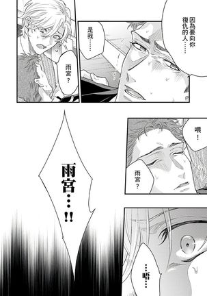 Kanraku Alpha -Enigma: Dai 4 no Verse- | α沦为Enigma：第4种性别 1-8 Page #239