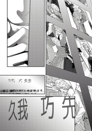 Kanraku Alpha -Enigma: Dai 4 no Verse- | α沦为Enigma：第4种性别 1-8 Page #92