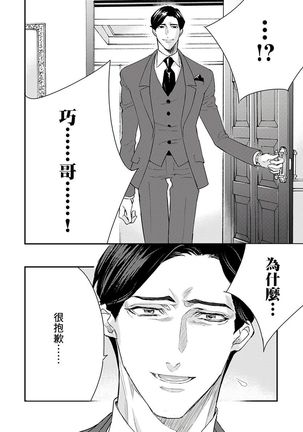 Kanraku Alpha -Enigma: Dai 4 no Verse- | α沦为Enigma：第4种性别 1-8 Page #215