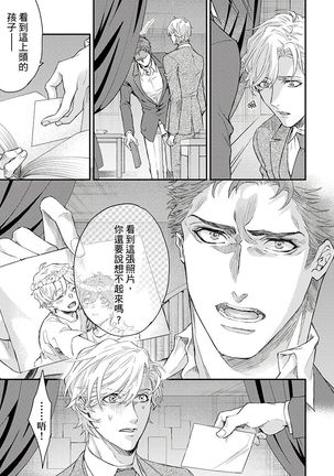 Kanraku Alpha -Enigma: Dai 4 no Verse- | α沦为Enigma：第4种性别 1-8 Page #187