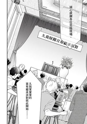 Kanraku Alpha -Enigma: Dai 4 no Verse- | α沦为Enigma：第4种性别 1-8 Page #206