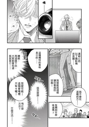 Kanraku Alpha -Enigma: Dai 4 no Verse- | α沦为Enigma：第4种性别 1-8 Page #225