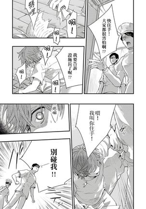 Kanraku Alpha -Enigma: Dai 4 no Verse- | α沦为Enigma：第4种性别 1-8 Page #141