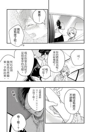 Kanraku Alpha -Enigma: Dai 4 no Verse- | α沦为Enigma：第4种性别 1-8 Page #146