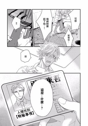 Kanraku Alpha -Enigma: Dai 4 no Verse- | α沦为Enigma：第4种性别 1-8 Page #34