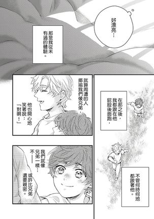 Kanraku Alpha -Enigma: Dai 4 no Verse- | α沦为Enigma：第4种性别 1-8 Page #124