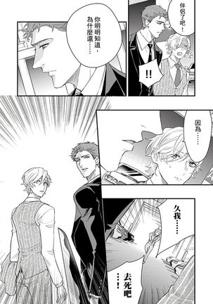 Kanraku Alpha -Enigma: Dai 4 no Verse- | α沦为Enigma：第4种性别 1-8 Page #237