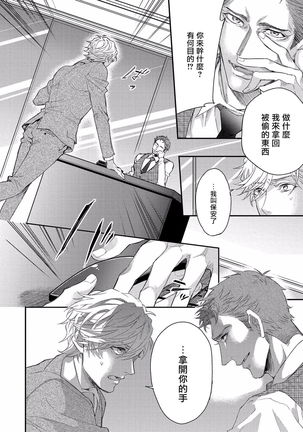Kanraku Alpha -Enigma: Dai 4 no Verse- | α沦为Enigma：第4种性别 1-8 Page #44