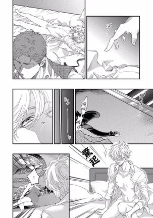 Kanraku Alpha -Enigma: Dai 4 no Verse- | α沦为Enigma：第4种性别 1-8 Page #33