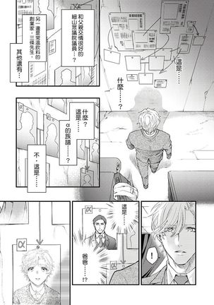 Kanraku Alpha -Enigma: Dai 4 no Verse- | α沦为Enigma：第4种性别 1-8 Page #176