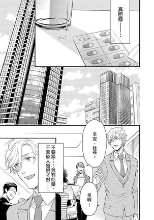 Kanraku Alpha -Enigma: Dai 4 no Verse- | α沦为Enigma：第4种性别 1-8 Page #68