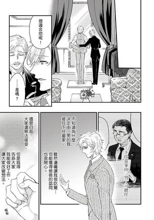 Kanraku Alpha -Enigma: Dai 4 no Verse- | α沦为Enigma：第4种性别 1-8 Page #208