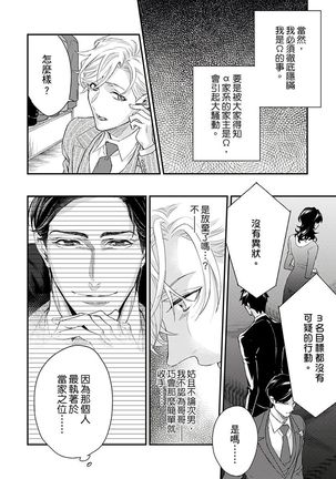 Kanraku Alpha -Enigma: Dai 4 no Verse- | α沦为Enigma：第4种性别 1-8 Page #209
