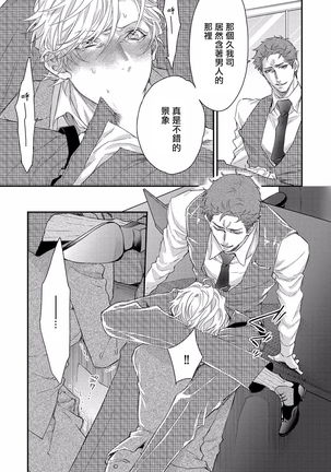 Kanraku Alpha -Enigma: Dai 4 no Verse- | α沦为Enigma：第4种性别 1-8 Page #51