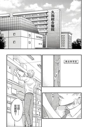Kanraku Alpha -Enigma: Dai 4 no Verse- | α沦为Enigma：第4种性别 1-8 Page #148