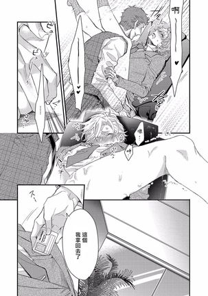 Kanraku Alpha -Enigma: Dai 4 no Verse- | α沦为Enigma：第4种性别 1-8 Page #55