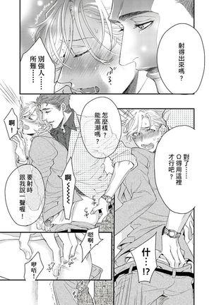 Kanraku Alpha -Enigma: Dai 4 no Verse- | α沦为Enigma：第4种性别 1-8 Page #86