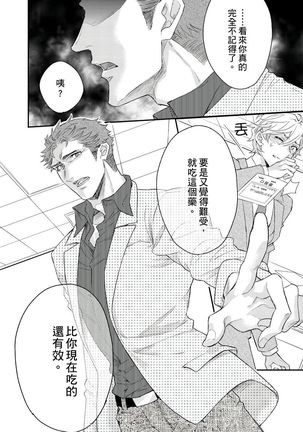 Kanraku Alpha -Enigma: Dai 4 no Verse- | α沦为Enigma：第4种性别 1-8 Page #89
