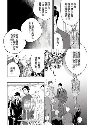 Kanraku Alpha -Enigma: Dai 4 no Verse- | α沦为Enigma：第4种性别 1-8 Page #217