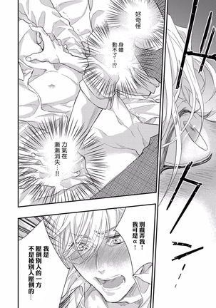Kanraku Alpha -Enigma: Dai 4 no Verse- | α沦为Enigma：第4种性别 1-8 Page #23