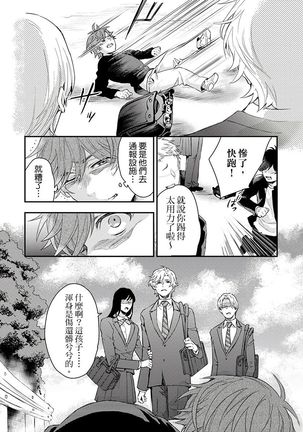 Kanraku Alpha -Enigma: Dai 4 no Verse- | α沦为Enigma：第4种性别 1-8 Page #136