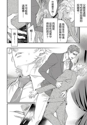 Kanraku Alpha -Enigma: Dai 4 no Verse- | α沦为Enigma：第4种性别 1-8 Page #190