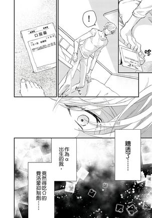 Kanraku Alpha -Enigma: Dai 4 no Verse- | α沦为Enigma：第4种性别 1-8 Page #67