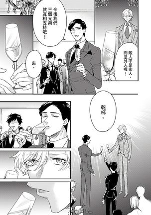 Kanraku Alpha -Enigma: Dai 4 no Verse- | α沦为Enigma：第4种性别 1-8 Page #218